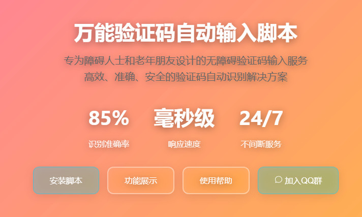 浏览器验证码自动打码插件，一款免费好用的验证码识别插件