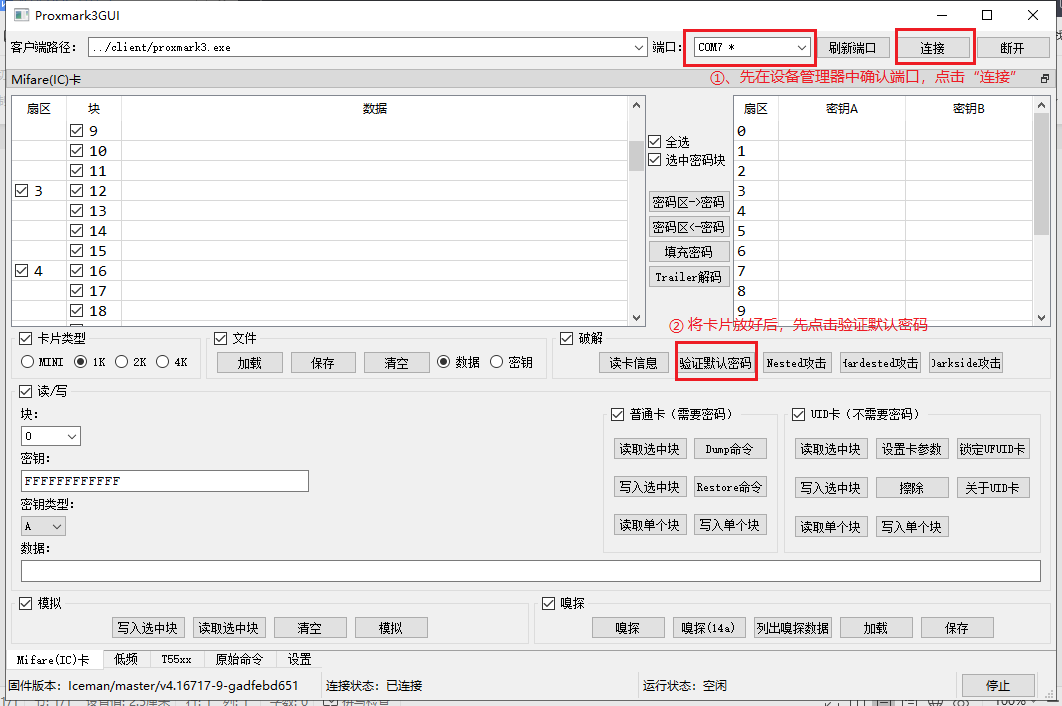 手把手教你使用Proxmark3GUI：从入门到实战