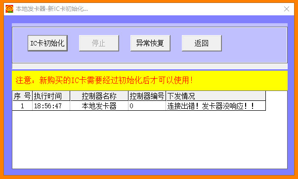 食堂刷卡消费机新购IC卡无法初始化？原因在此
