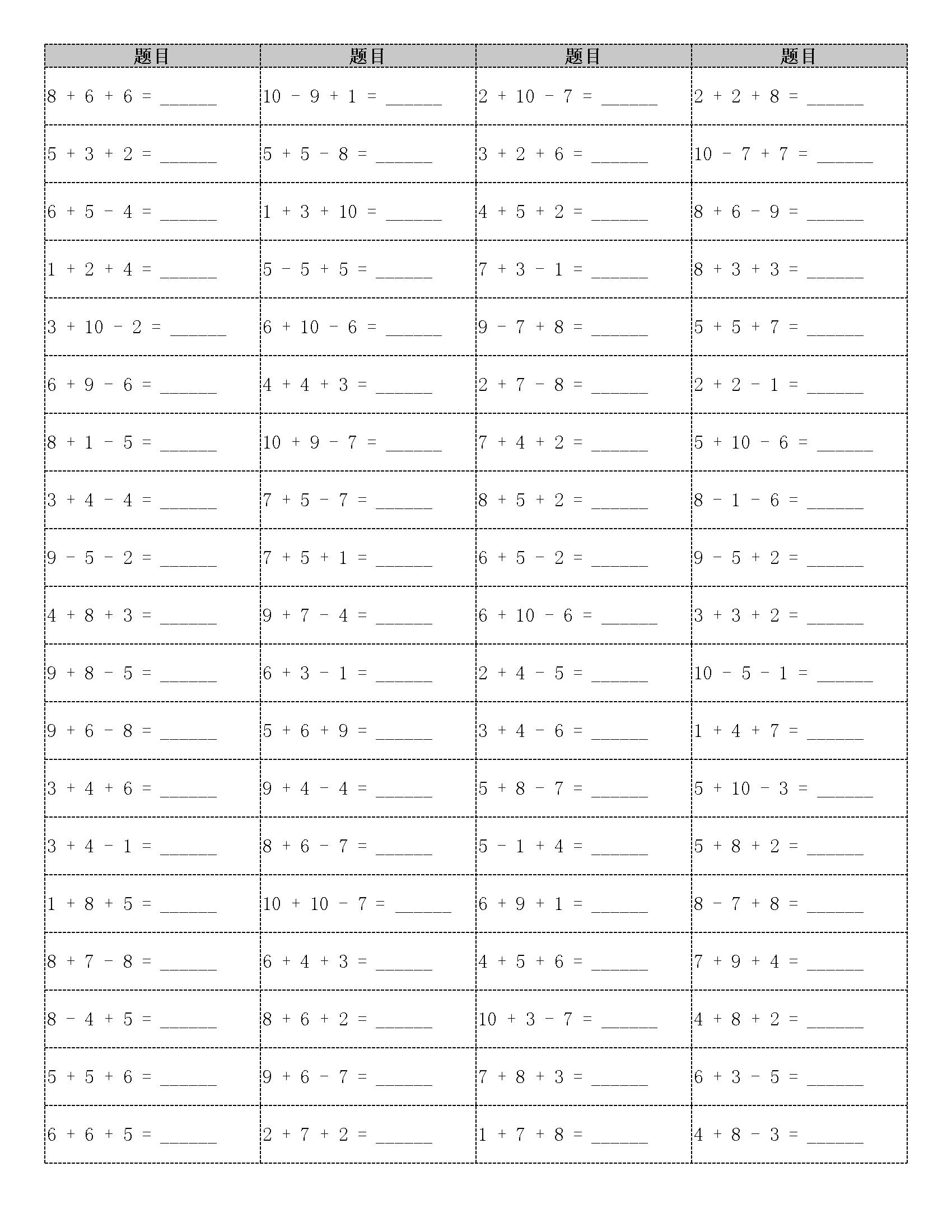 数学练习题生成程序-连加连减.jpg 数学练习题生成程序-连加连减.jpg